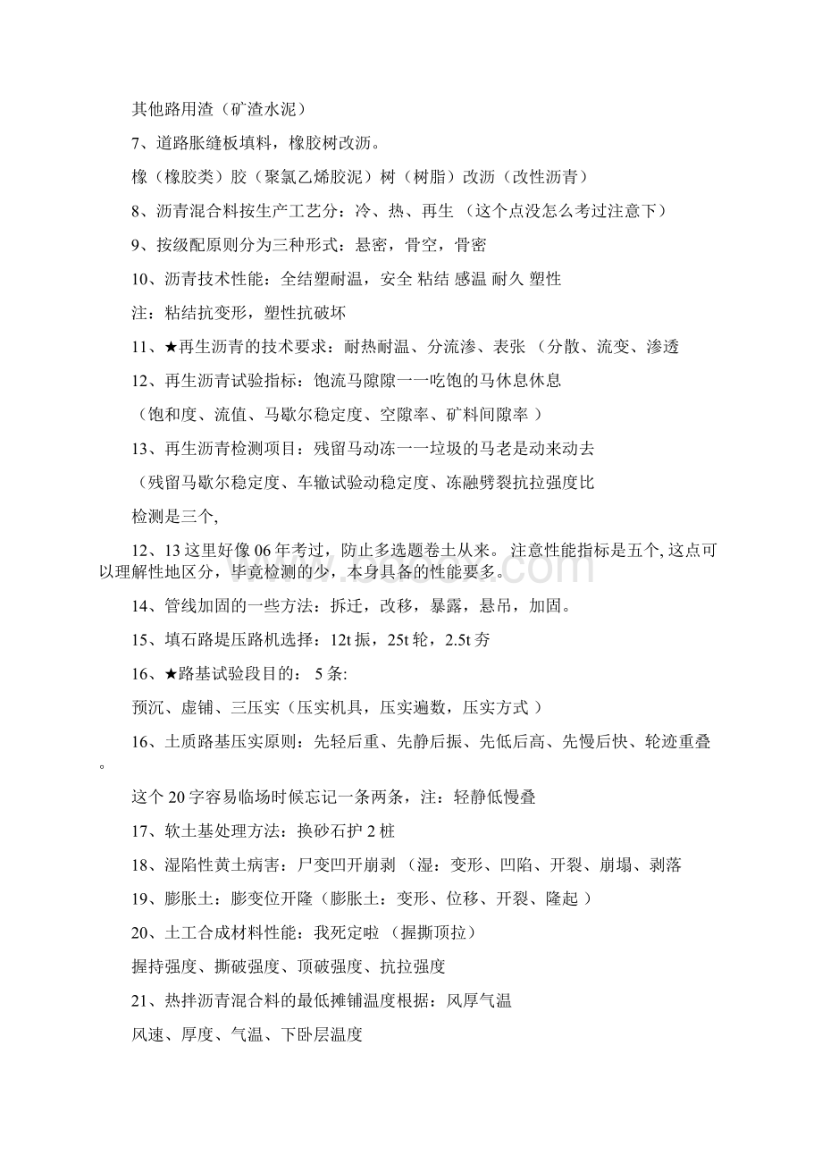 一级建造师《市政工程》记忆口诀.docx_第2页