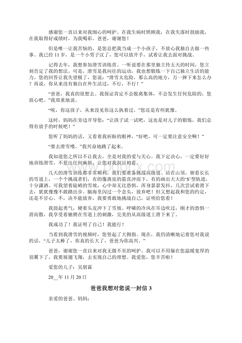 爸爸我想对您说一封信Word文档下载推荐.docx_第2页