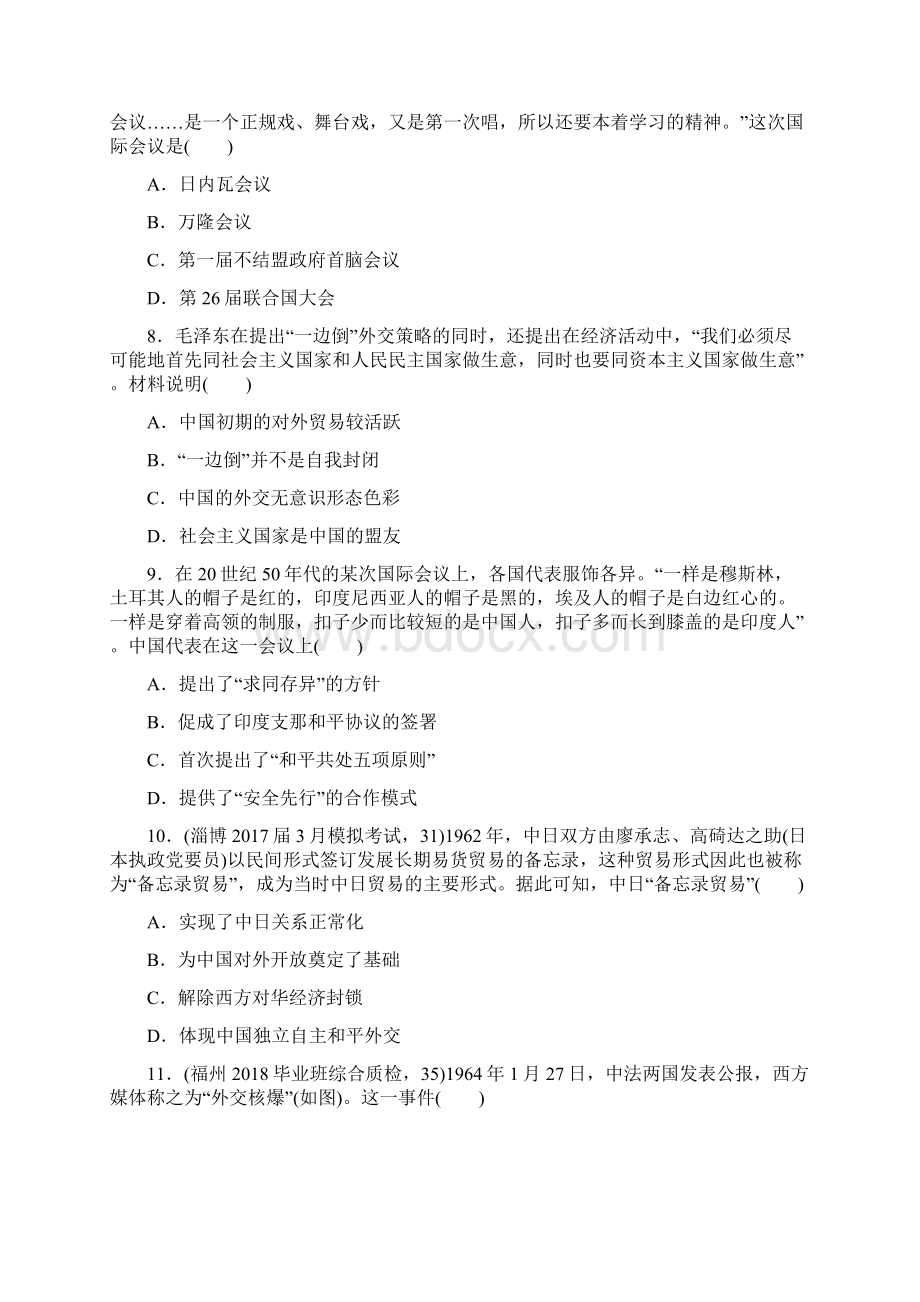 版高考历史一轮复习备考精炼题辑加分练 第27练 现代中国的外交.docx_第3页