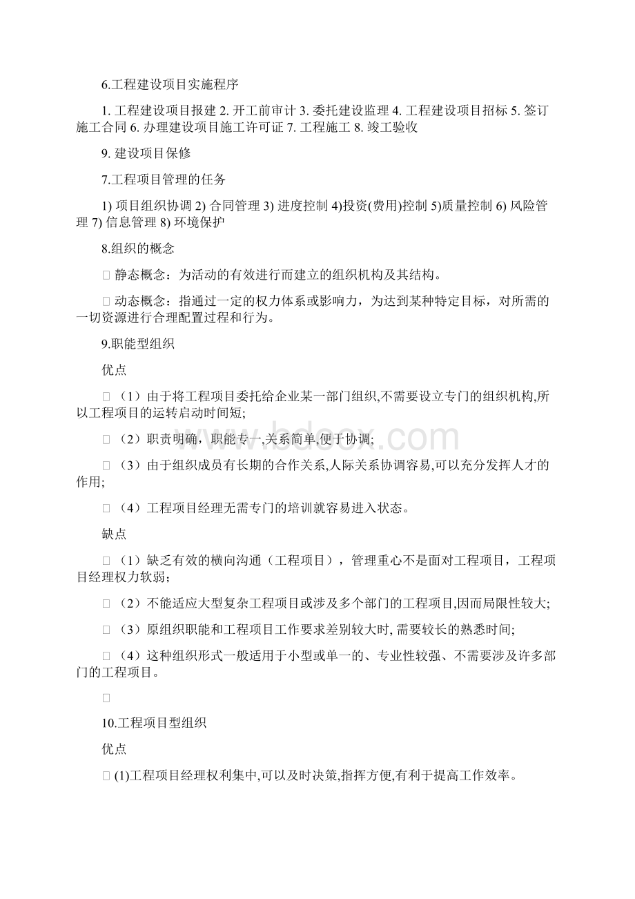 项目管理复习重点Word文件下载.docx_第2页