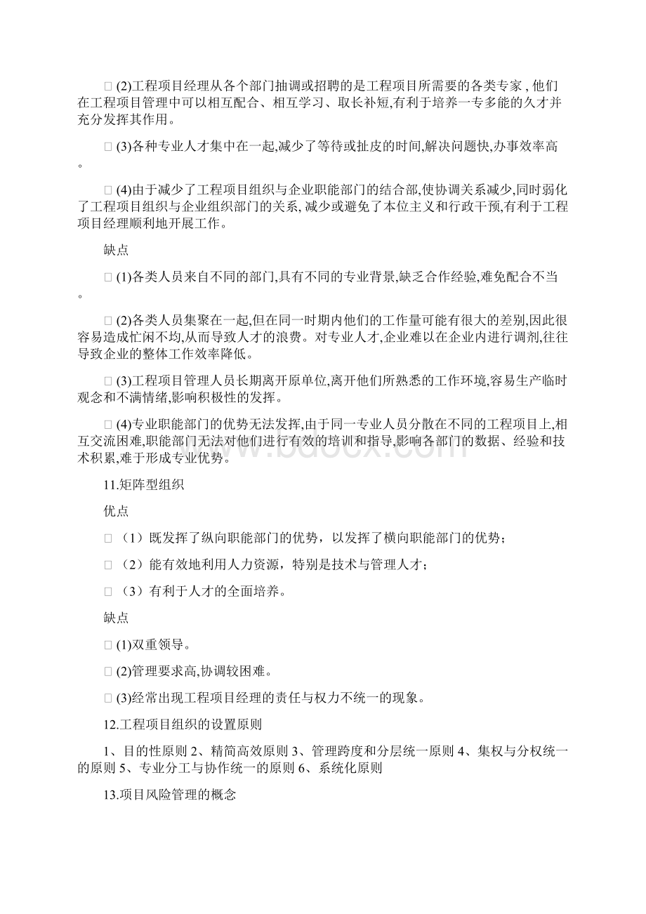 项目管理复习重点Word文件下载.docx_第3页