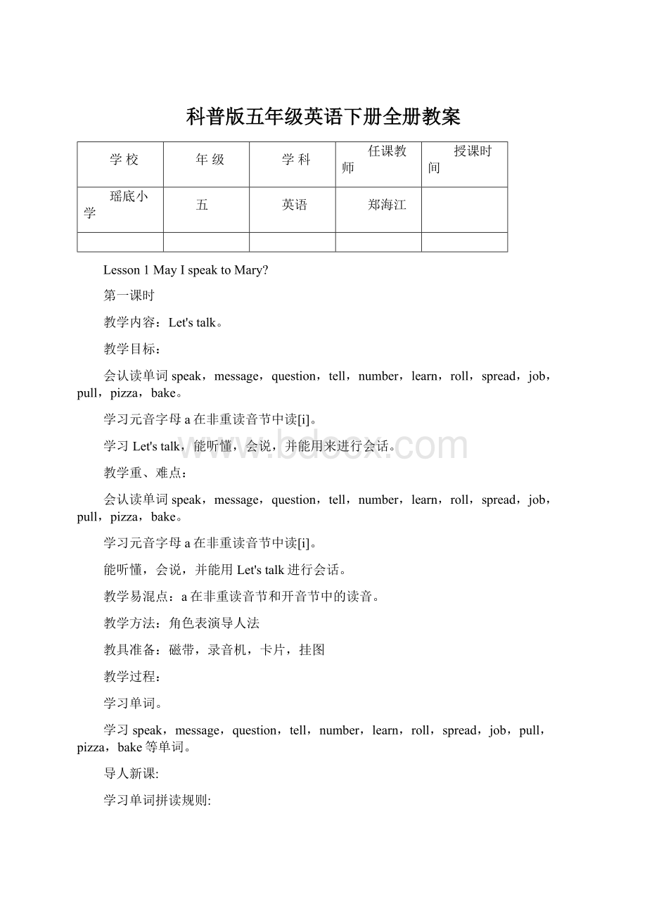 科普版五年级英语下册全册教案.docx