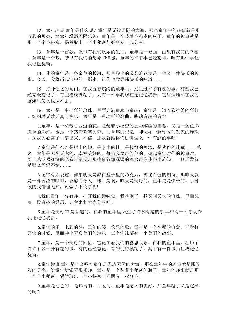 童年趣事开头结尾.docx_第2页