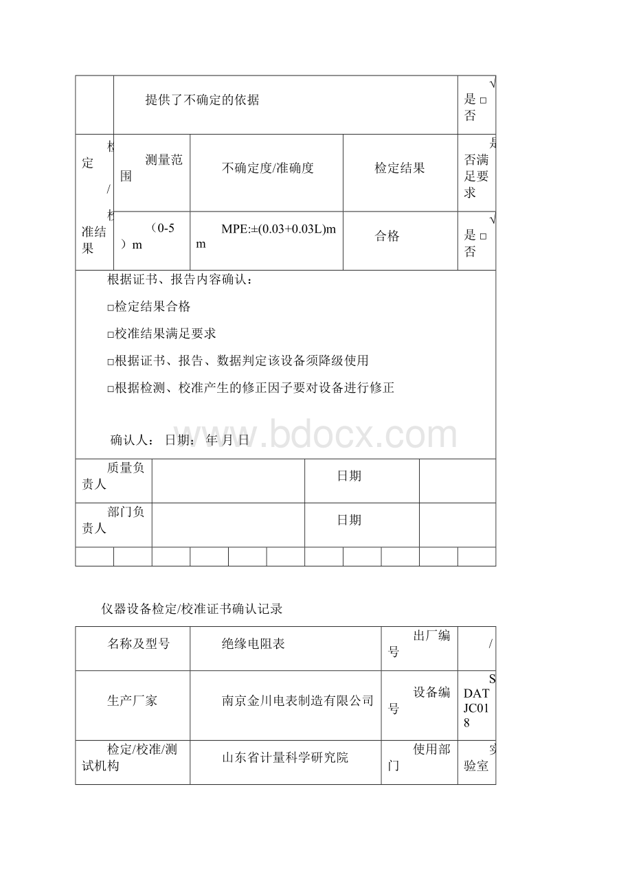 仪器设备校准证书确认记录表.docx_第2页