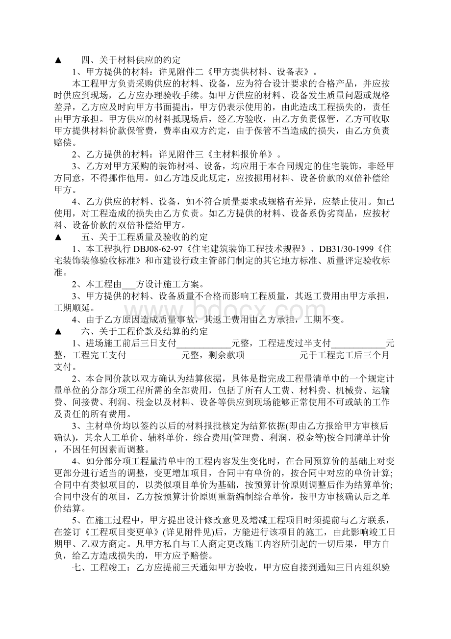 附属工程施工合同范本Word文件下载.docx_第2页