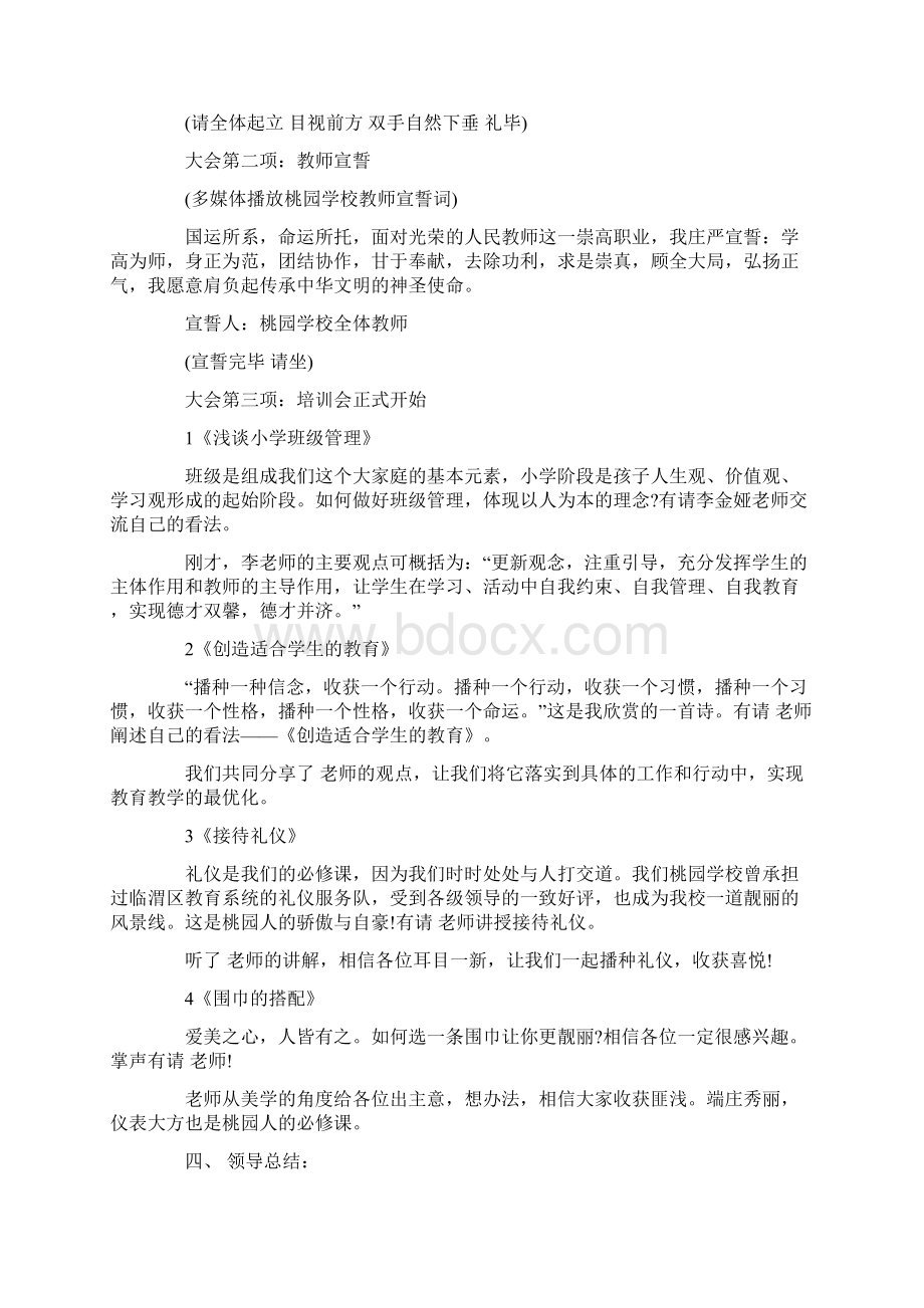 会议主持词汇总六篇.docx_第3页