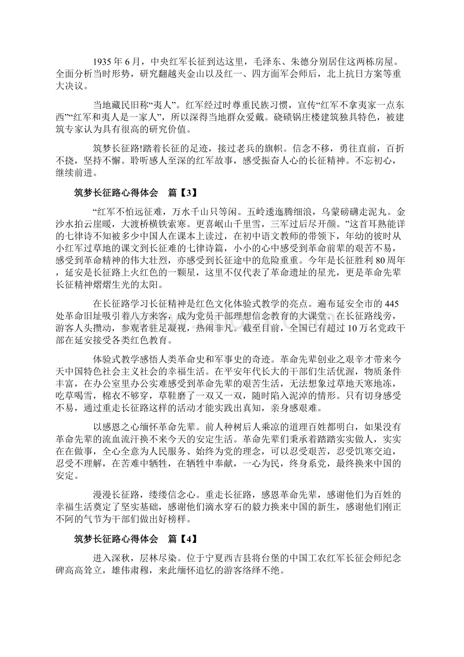 筑梦长征路心得体会征文.docx_第2页