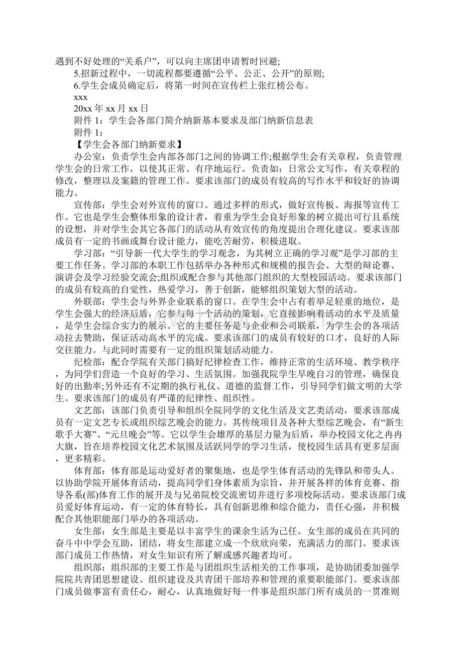 学生会纳新活动策划书.docx_第3页