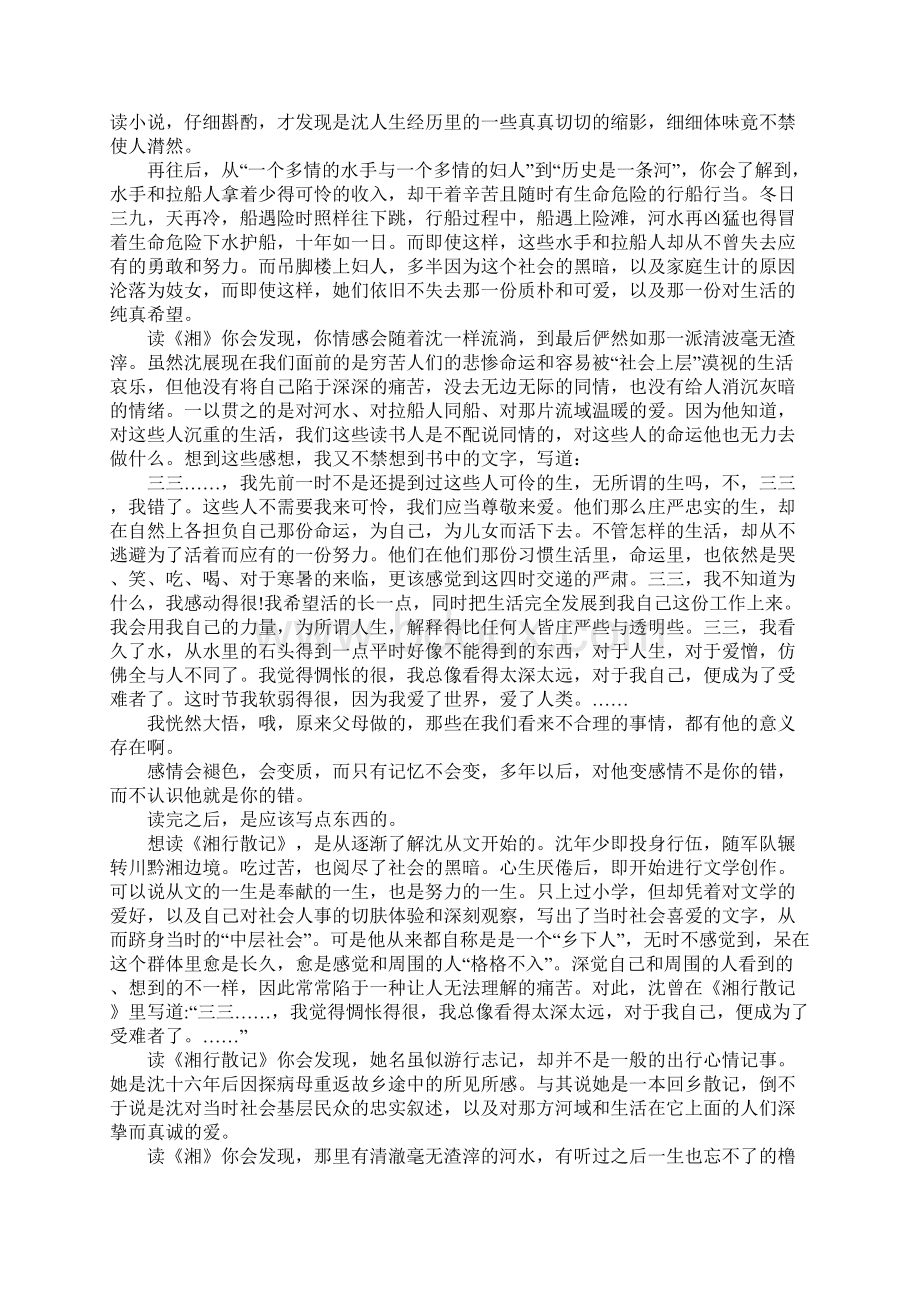 关于湘行散记读后感600字1.docx_第2页