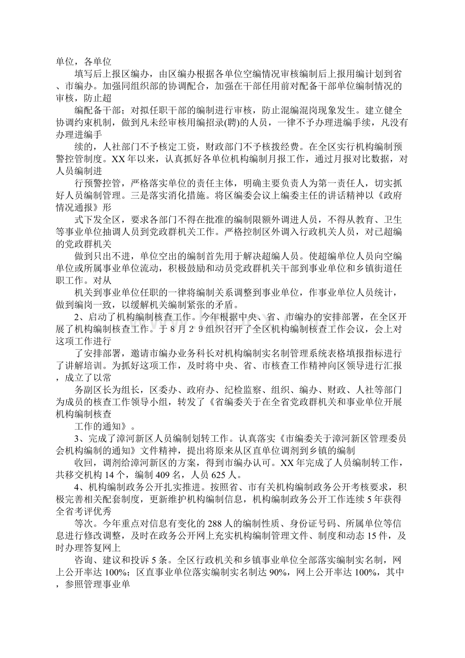 XX年区编办主任述职述廉报告.docx_第3页