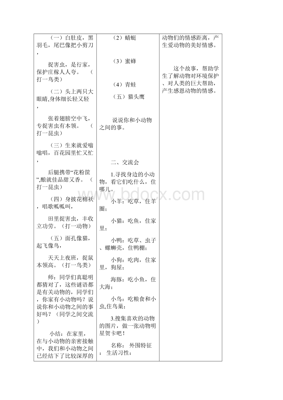 二年级道德与法治7爱护动物.docx_第2页