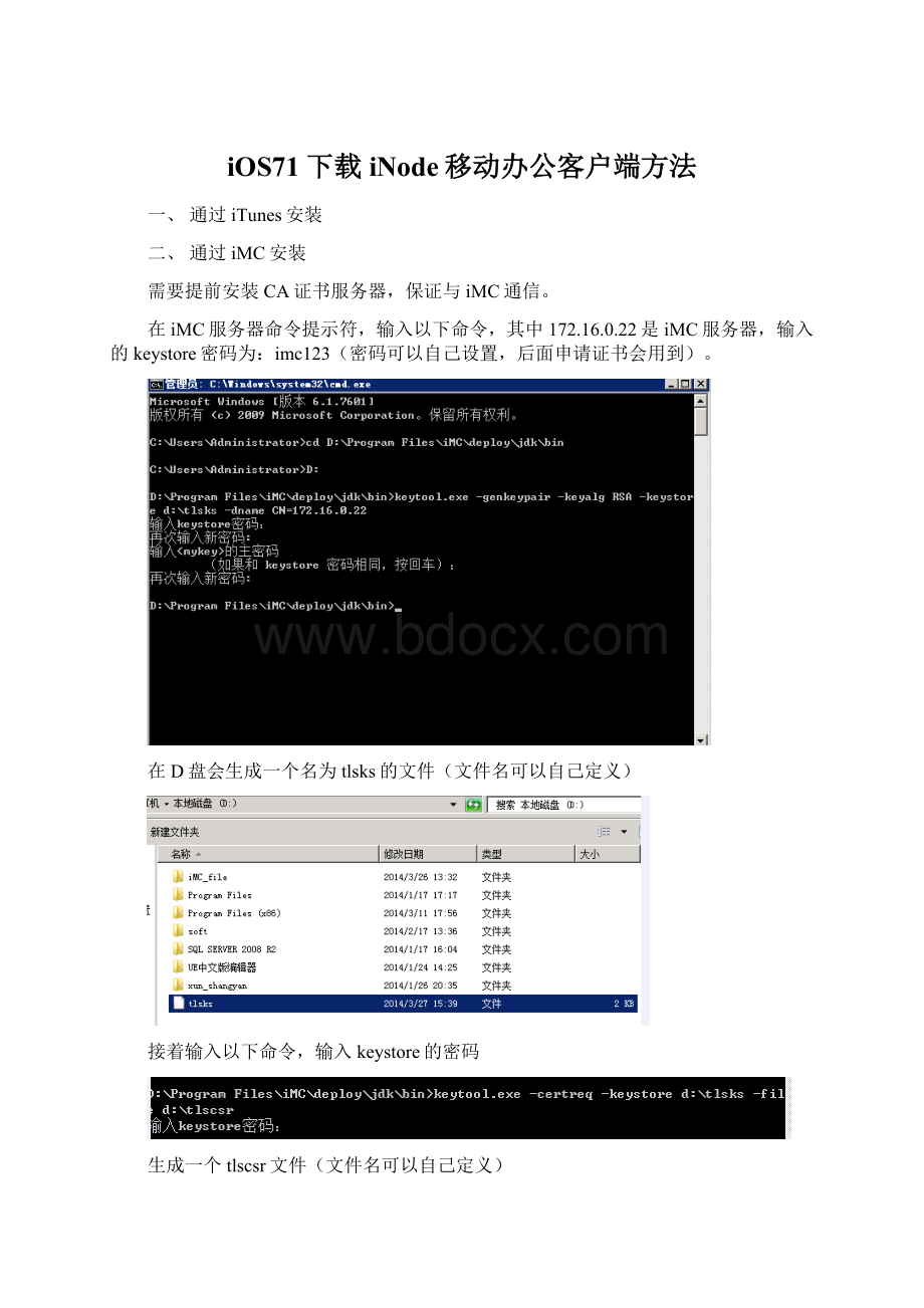 iOS71下载iNode移动办公客户端方法.docx