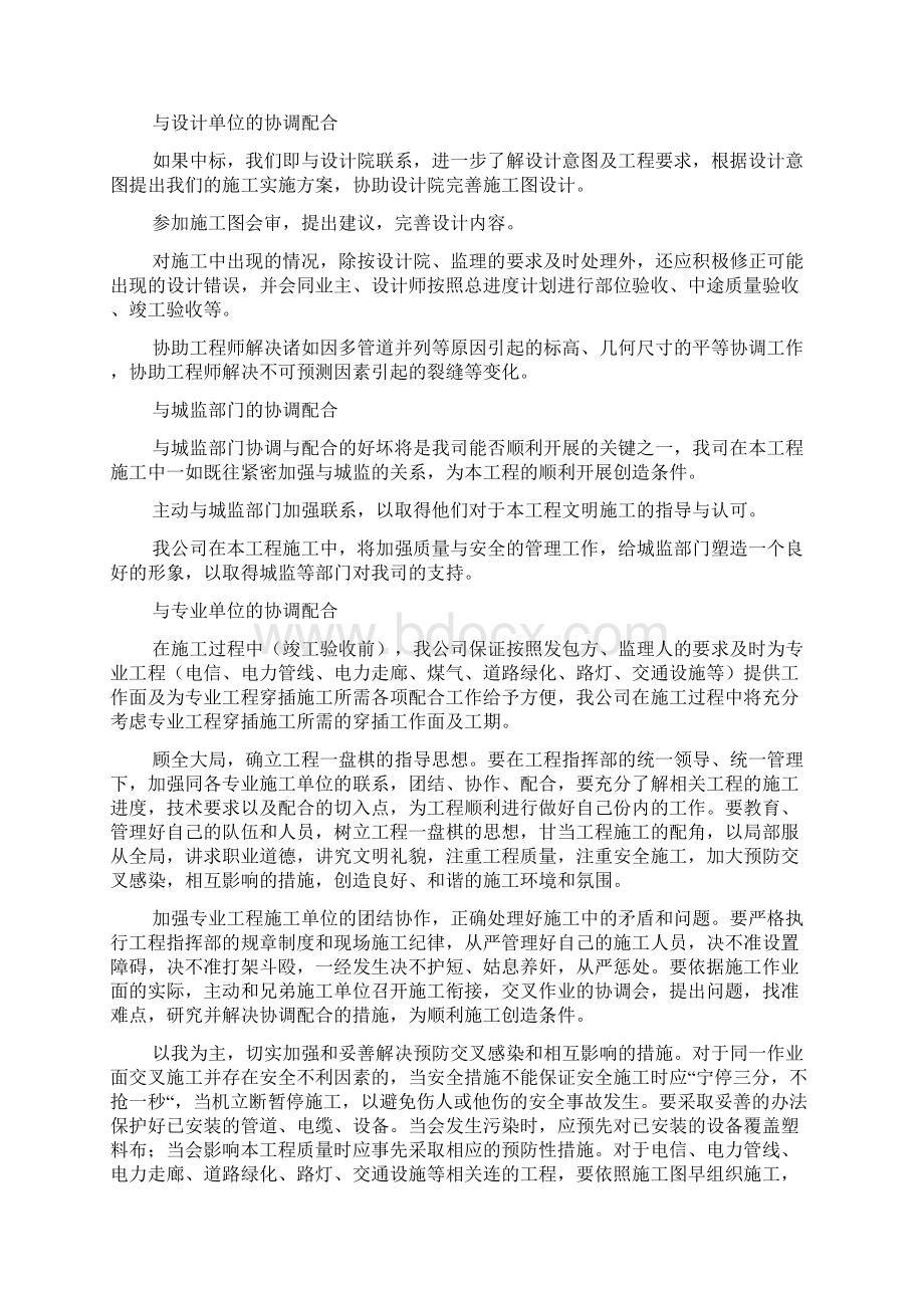 对总包管理的认识以及专业分包工程的配合协调管理服务的方案.docx_第2页