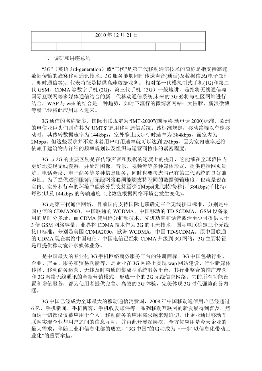 软件专业生产实习课设管家婆 1.docx_第2页