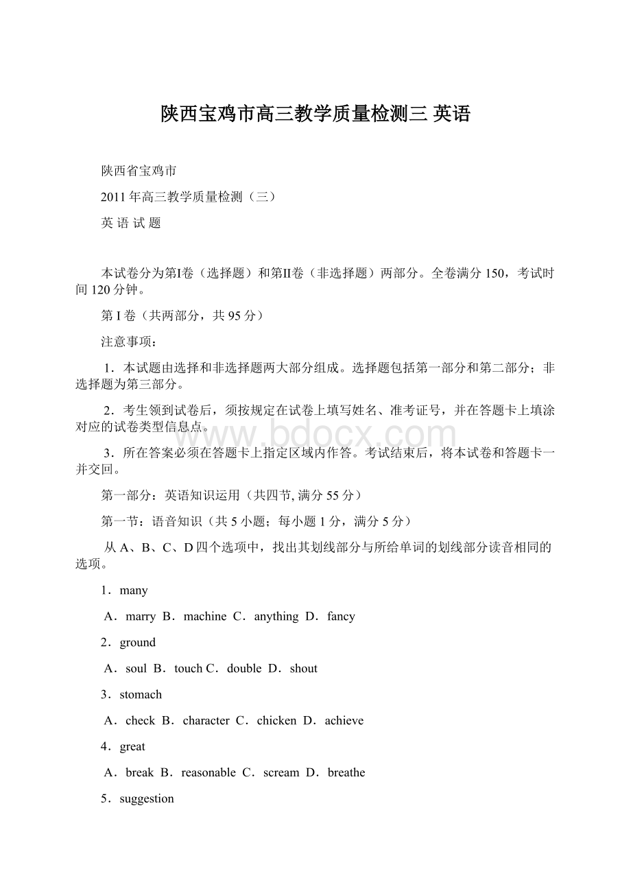 陕西宝鸡市高三教学质量检测三英语Word文档格式.docx_第1页