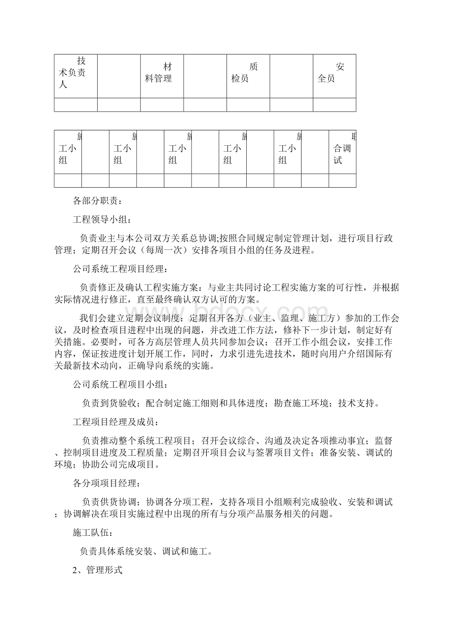 主体结构五层局部六层消防施工组织设计.docx_第2页