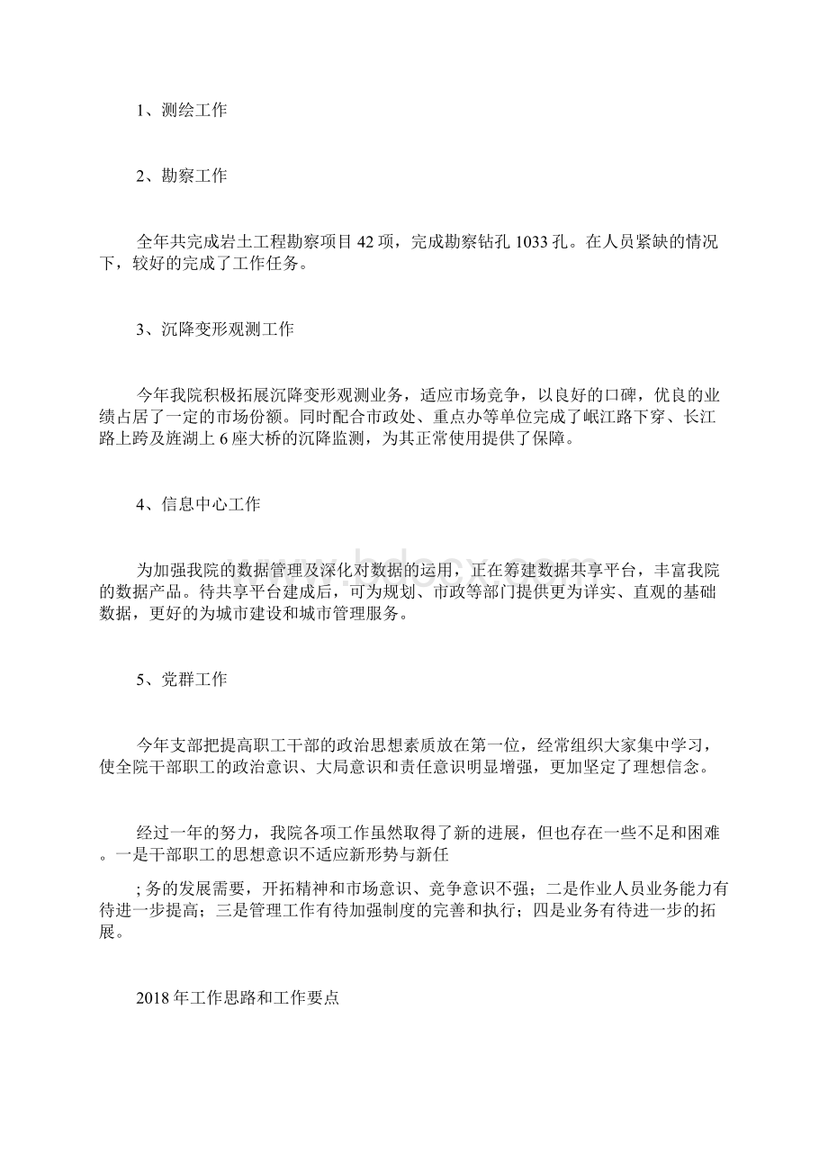 年终总结测绘设计院工作总结及工作计划.docx_第2页