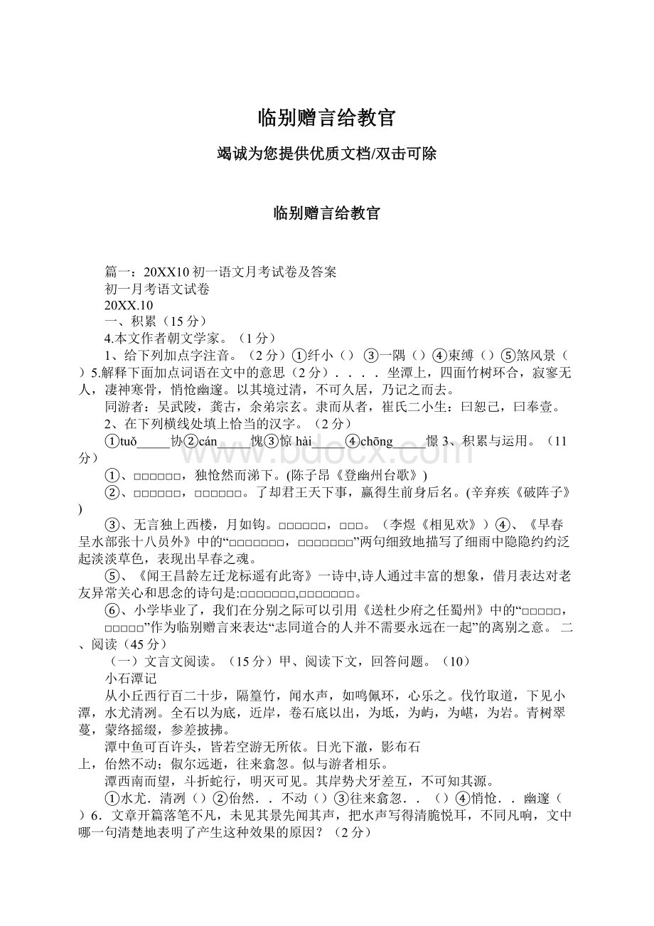 临别赠言给教官.docx_第1页