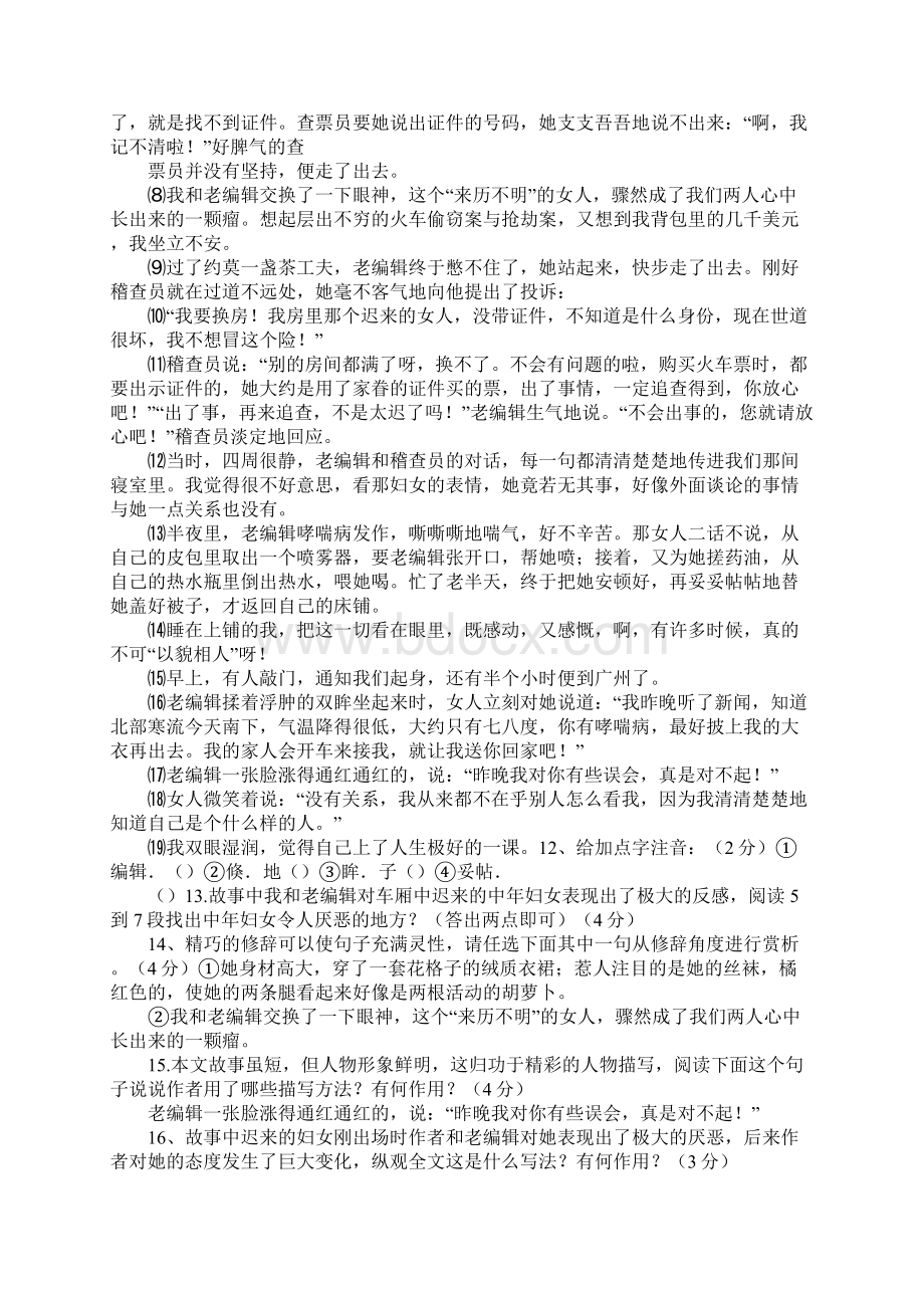 临别赠言给教官.docx_第3页