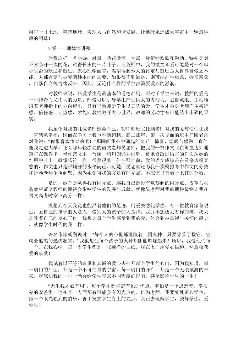 环保等行业讲演材料十则.docx_第2页