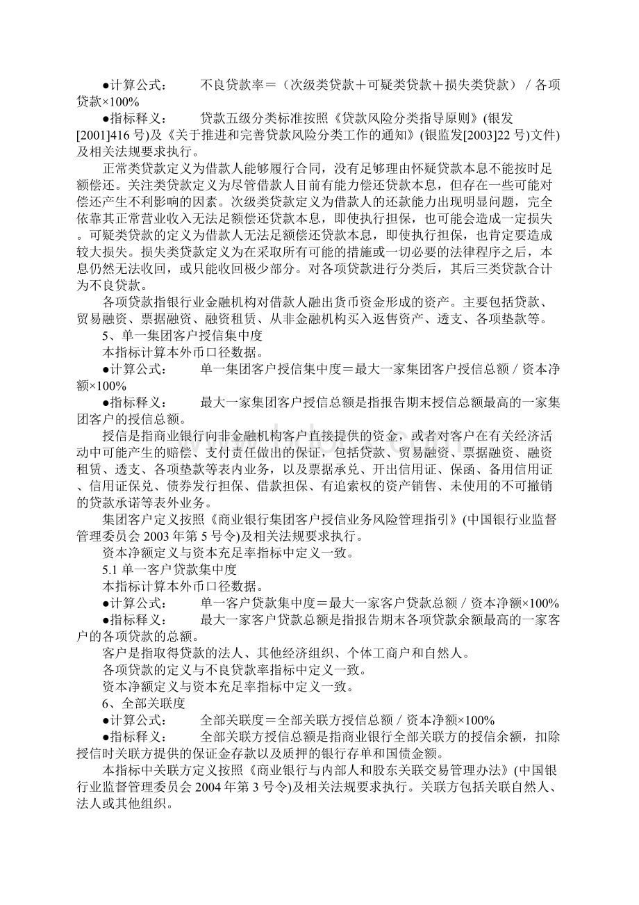 监管指标计算公式.docx_第2页