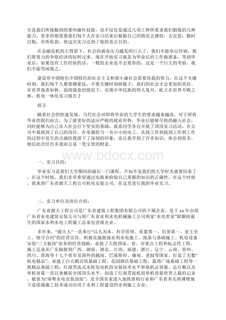 机电一体化实习报告.docx_第2页