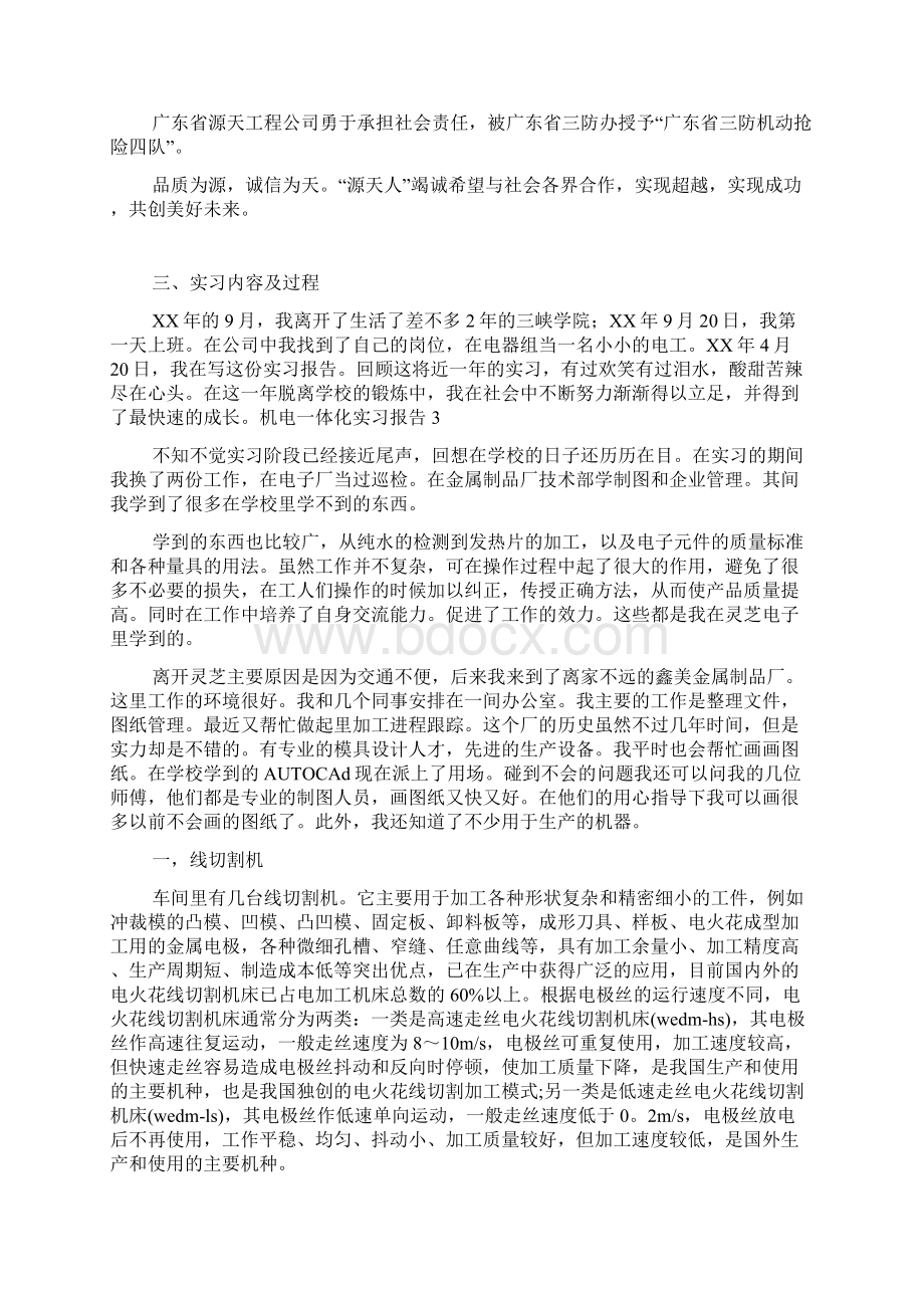 机电一体化实习报告.docx_第3页