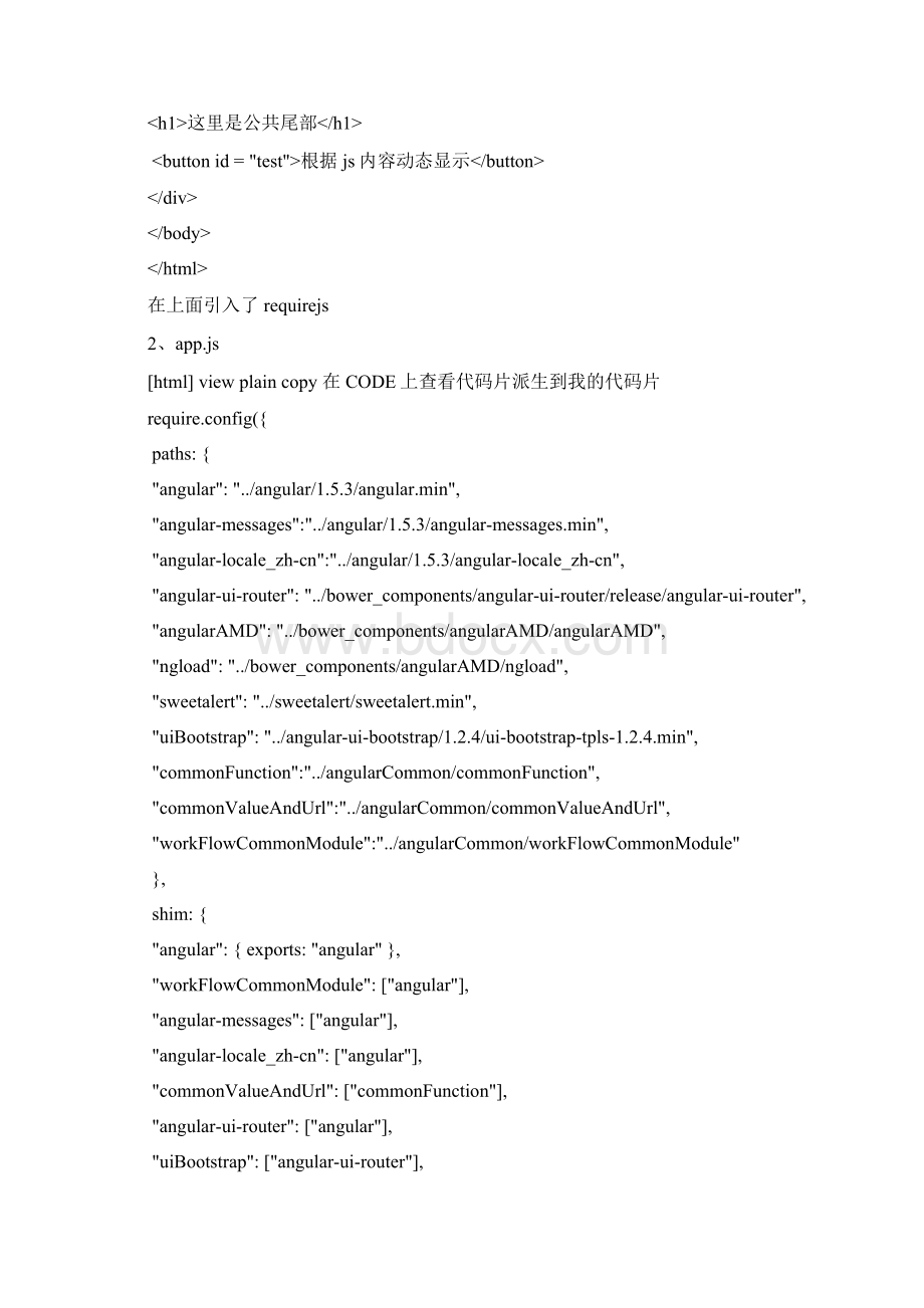 AngularJS+RequireJs实现动态加载JS和页面的方案研究Word下载.docx_第2页