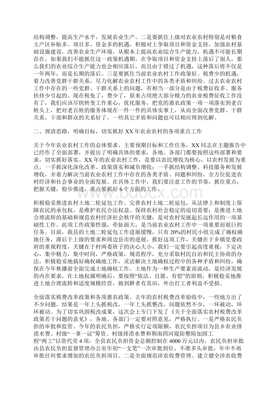 三级干部会议总结重要说话发言Word文档下载推荐.docx_第3页