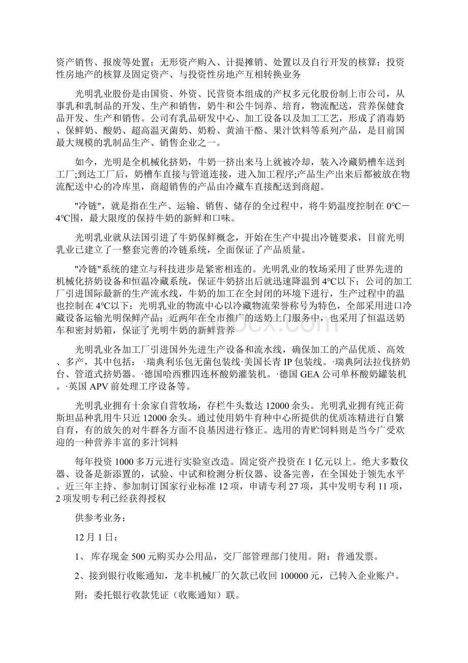 中级财务会计课程设计.docx_第2页