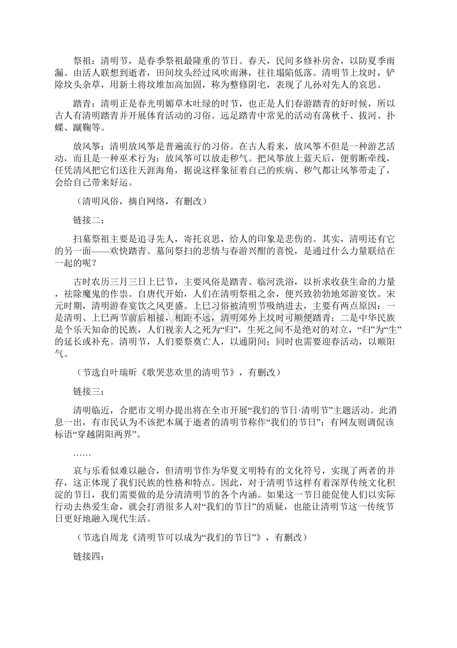 中考语文总复习第二部分阅读与鉴赏第二章现代文阅读与鉴赏第三讲非连续性文本阅读练习.docx_第2页