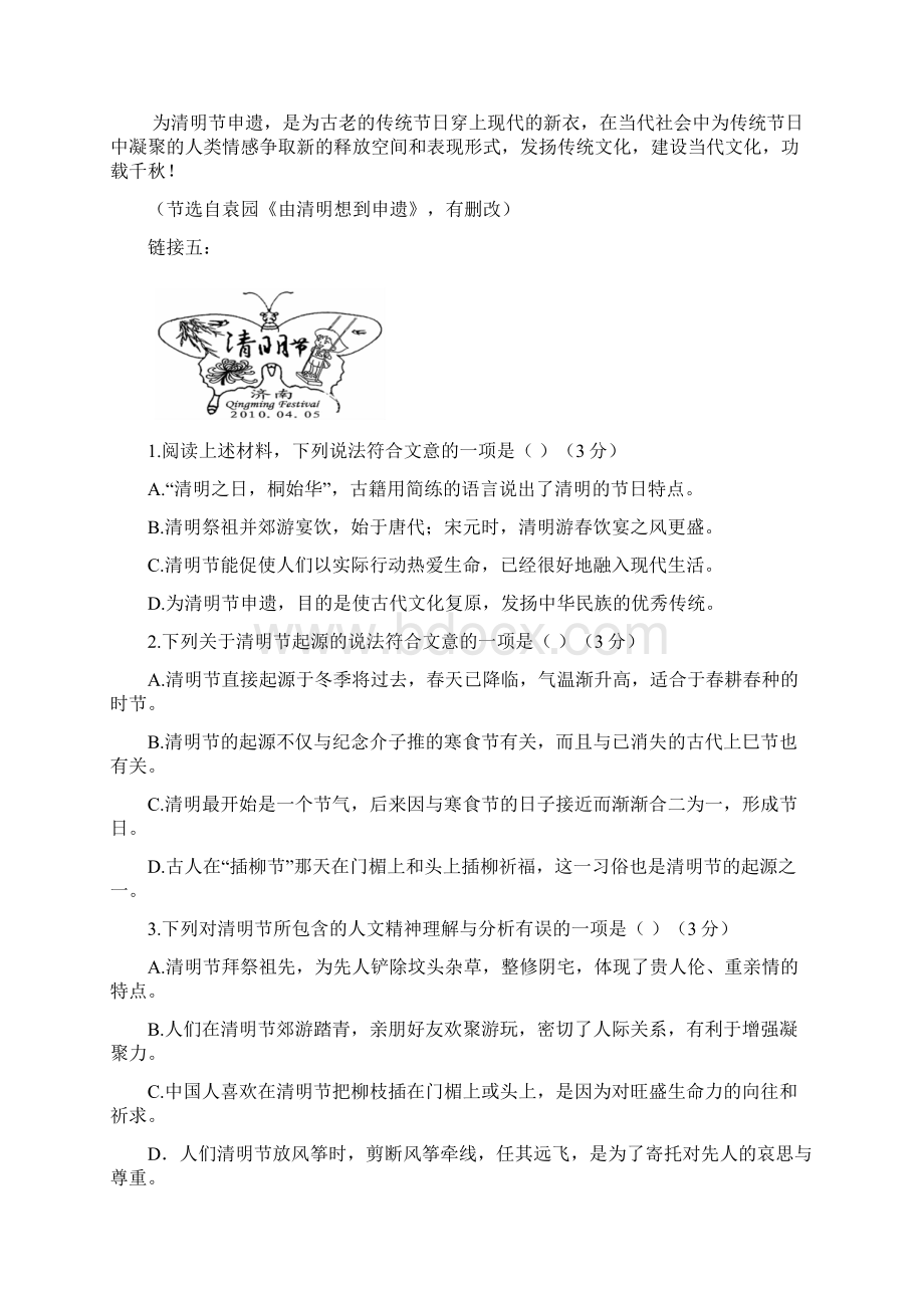 中考语文总复习第二部分阅读与鉴赏第二章现代文阅读与鉴赏第三讲非连续性文本阅读练习.docx_第3页