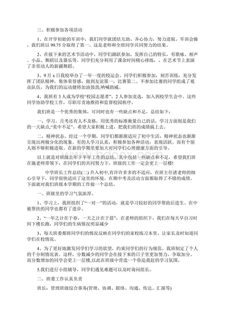 中学班长工作总结范文.docx_第2页