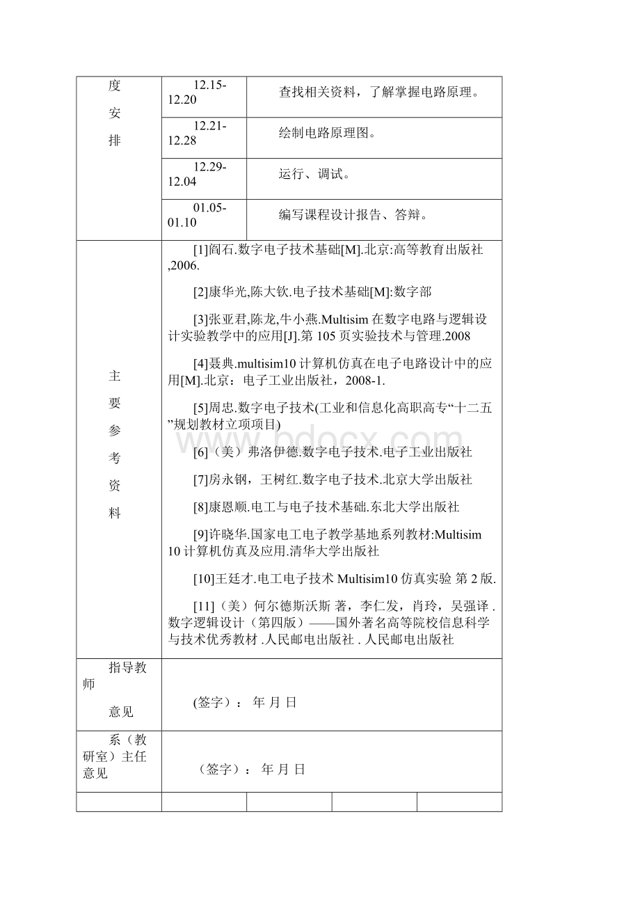 篮球比赛记分牌课件.docx_第2页