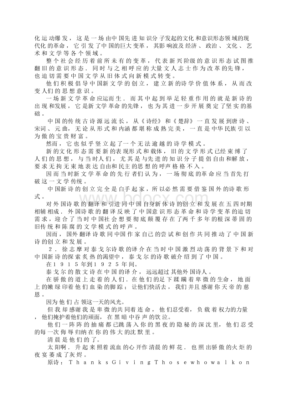 泰戈尔诗歌Word文件下载.docx_第3页