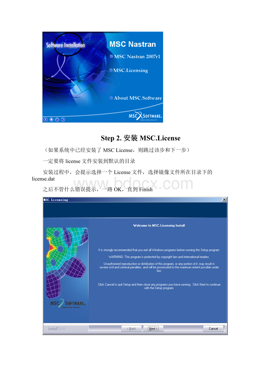 MSCNastran破解及安装说明.docx_第2页