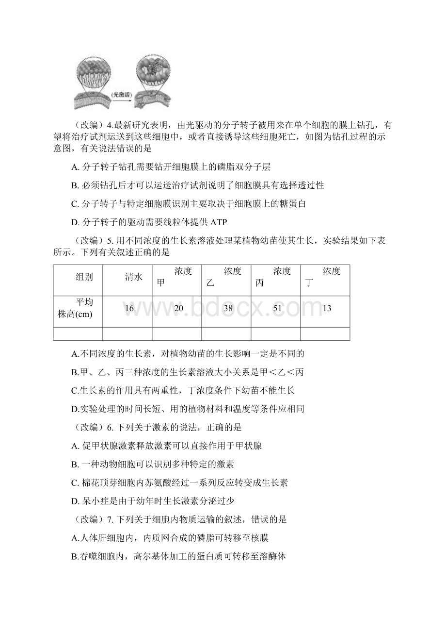 附三套模拟卷浙江省杭州市届高三高考命题比赛生物试题6答案卷.docx_第2页