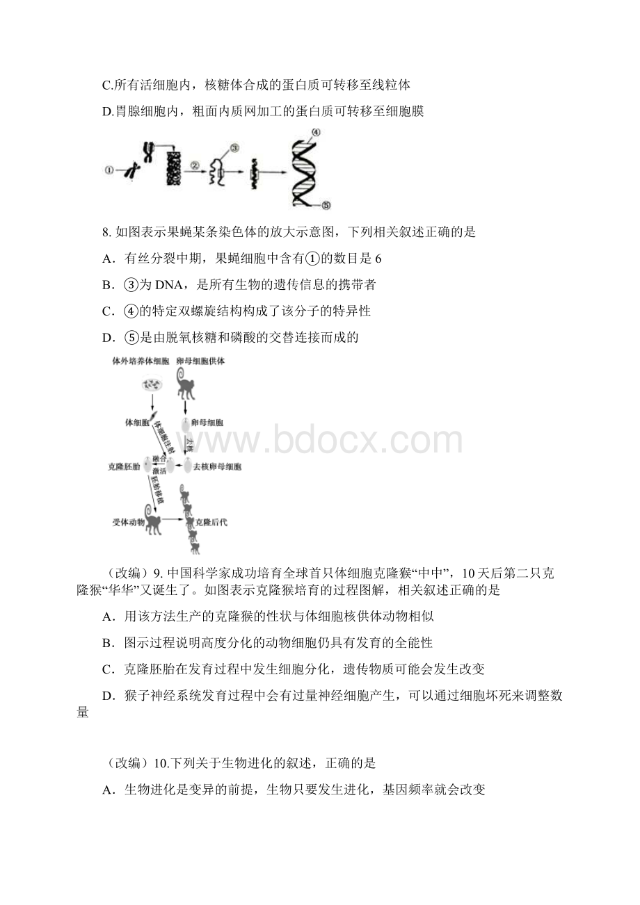 附三套模拟卷浙江省杭州市届高三高考命题比赛生物试题6答案卷.docx_第3页