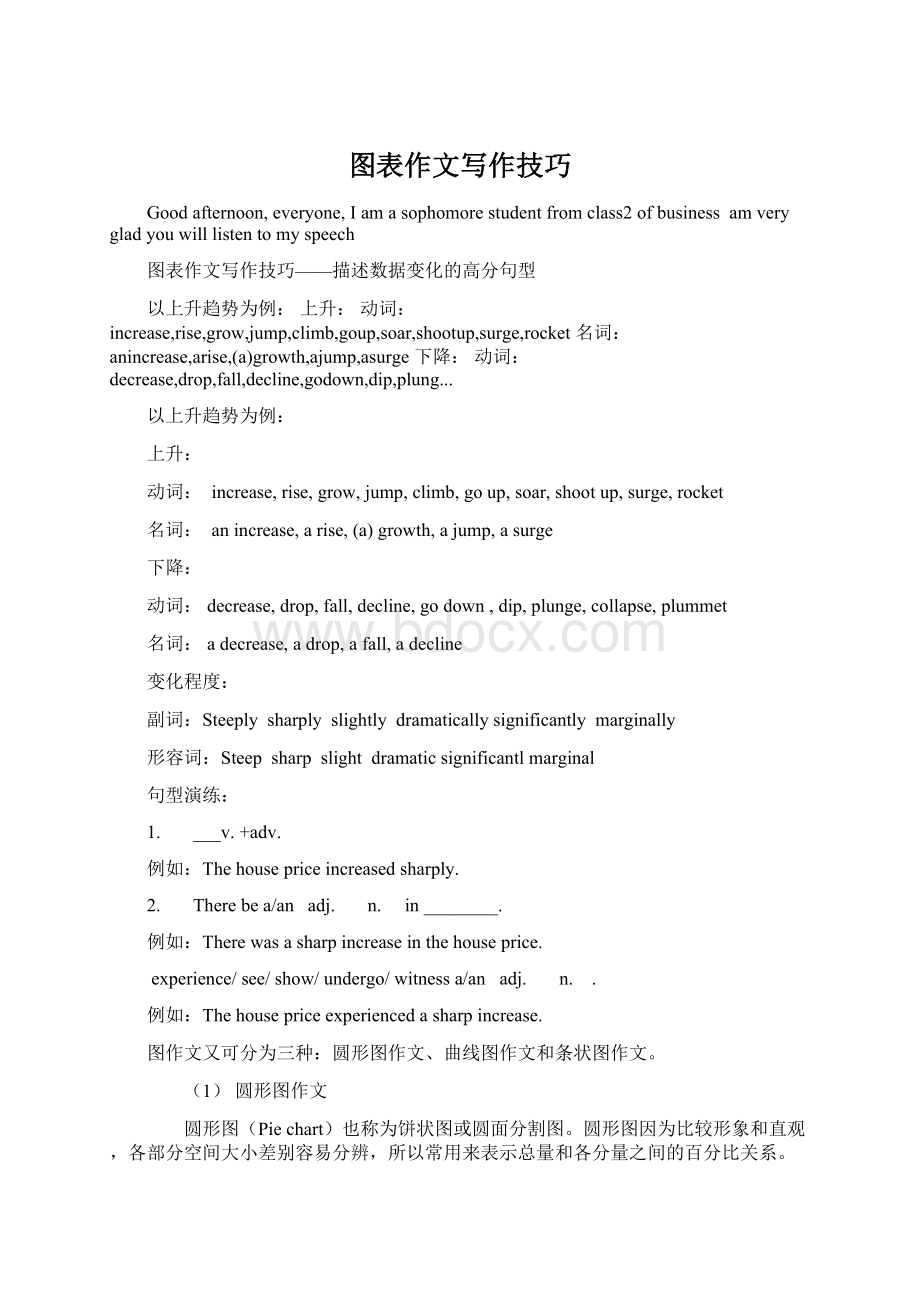 图表作文写作技巧Word文档下载推荐.docx_第1页