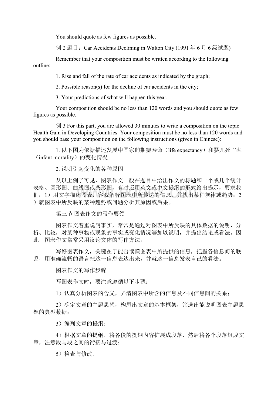 图表作文写作技巧Word文档下载推荐.docx_第3页