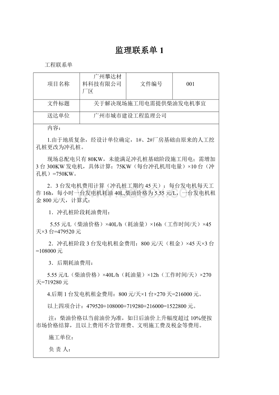 监理联系单1.docx_第1页