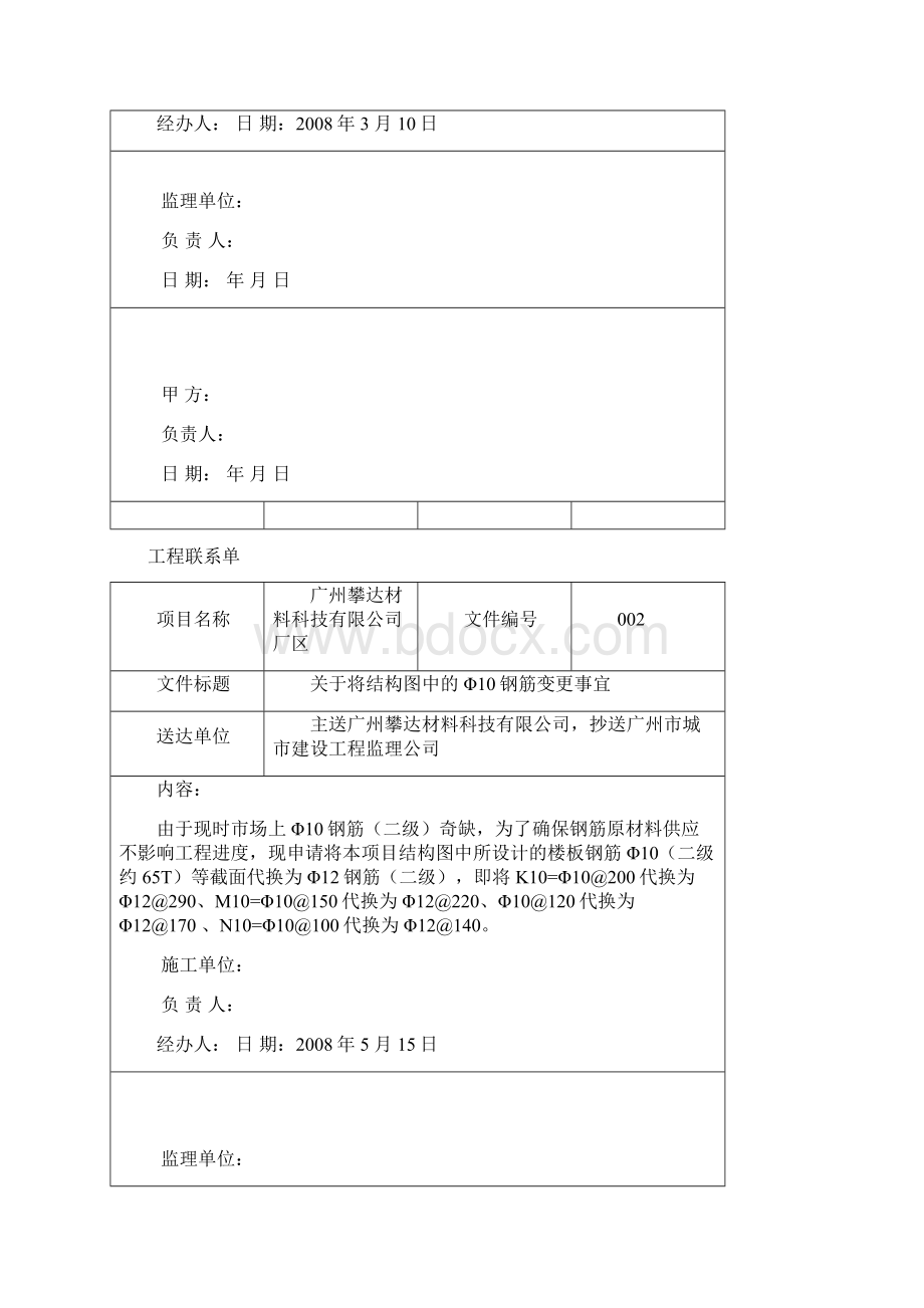 监理联系单1.docx_第2页