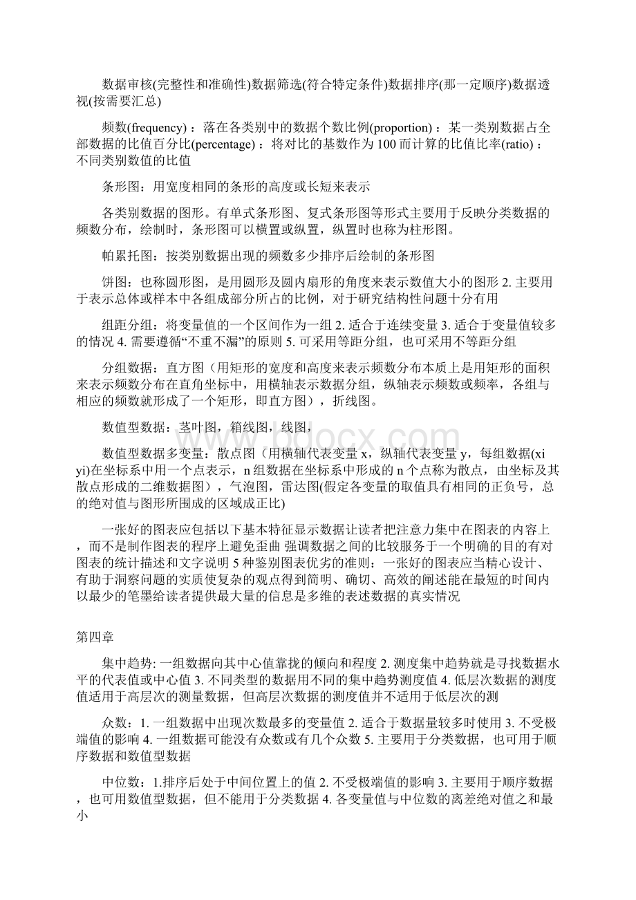 统计学贾俊平版重点汇编Word文档下载推荐.docx_第3页