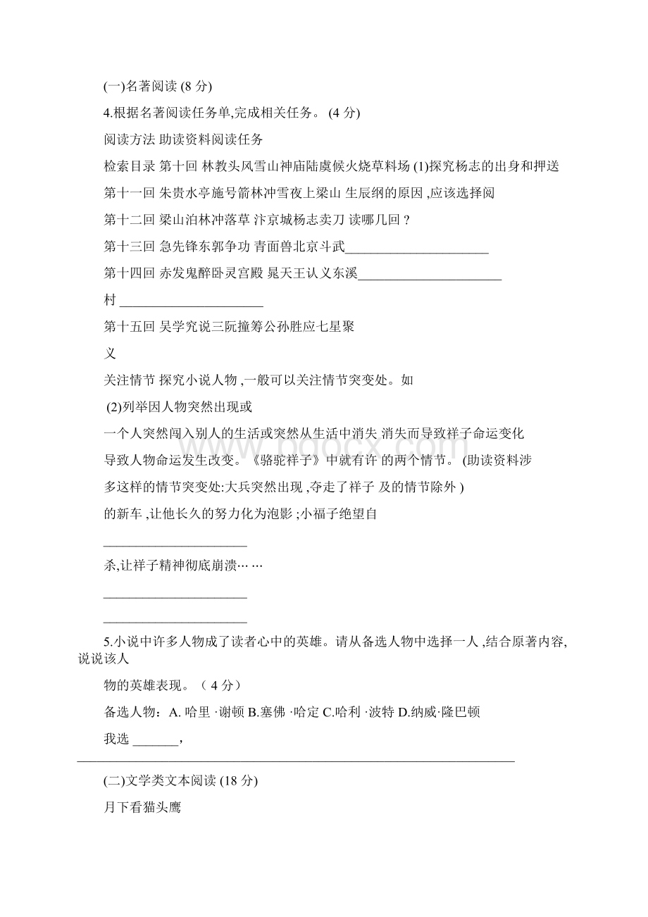 浙江省宁波市初中学业水平考试语文试题含答案.docx_第3页