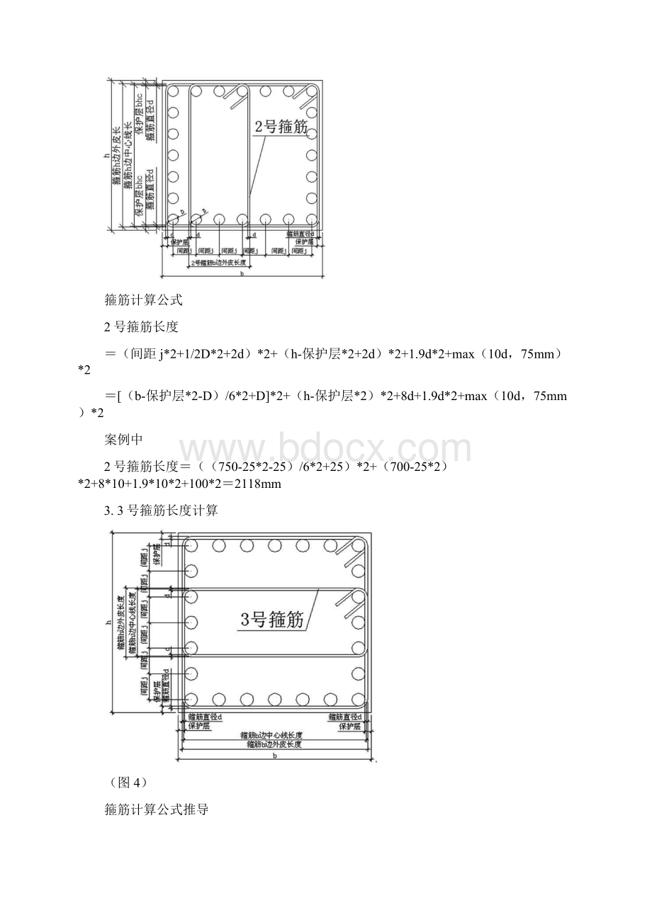 柱箍筋的长度以与根数计算详细讲解.docx_第2页