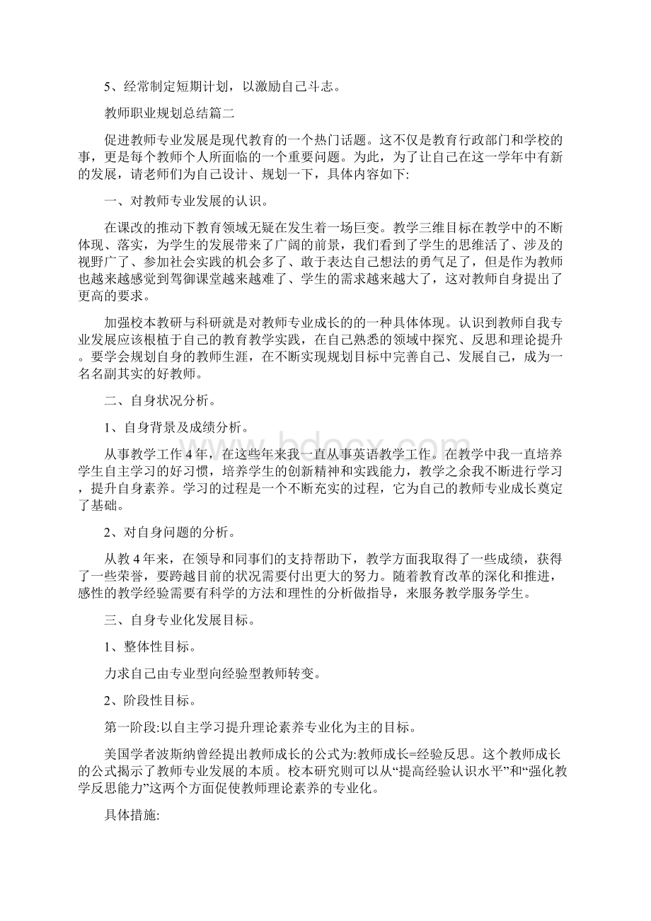 教师职业规划总结最新大全.docx_第2页