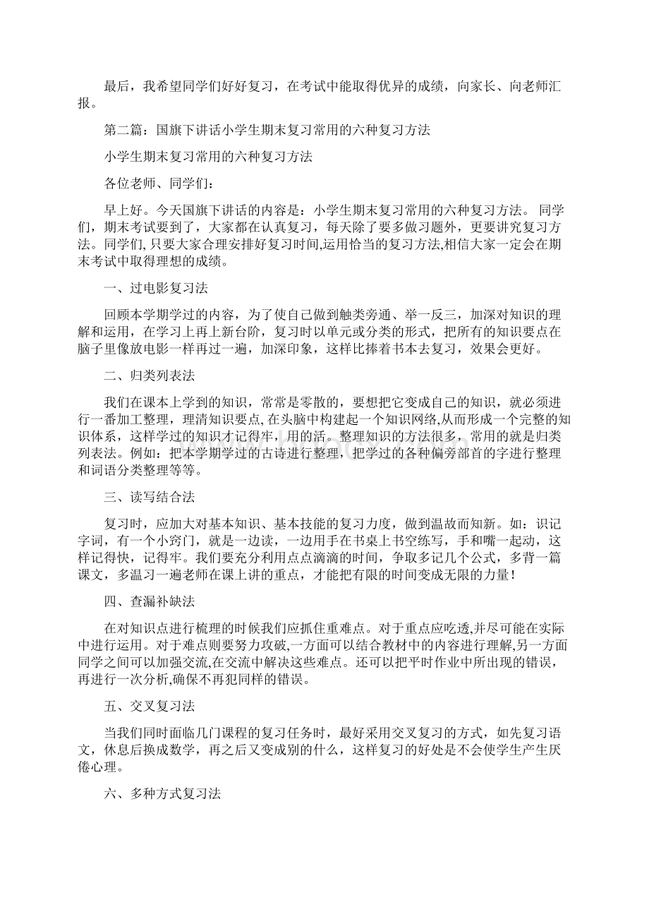 小学生国旗下讲话期末精选多篇.docx_第2页