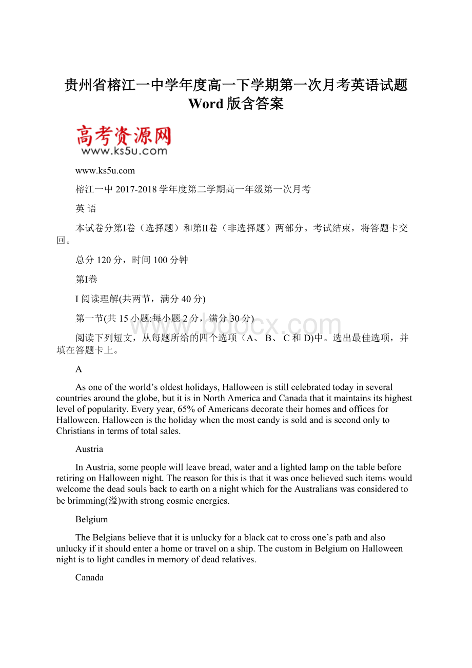 贵州省榕江一中学年度高一下学期第一次月考英语试题 Word版含答案.docx_第1页