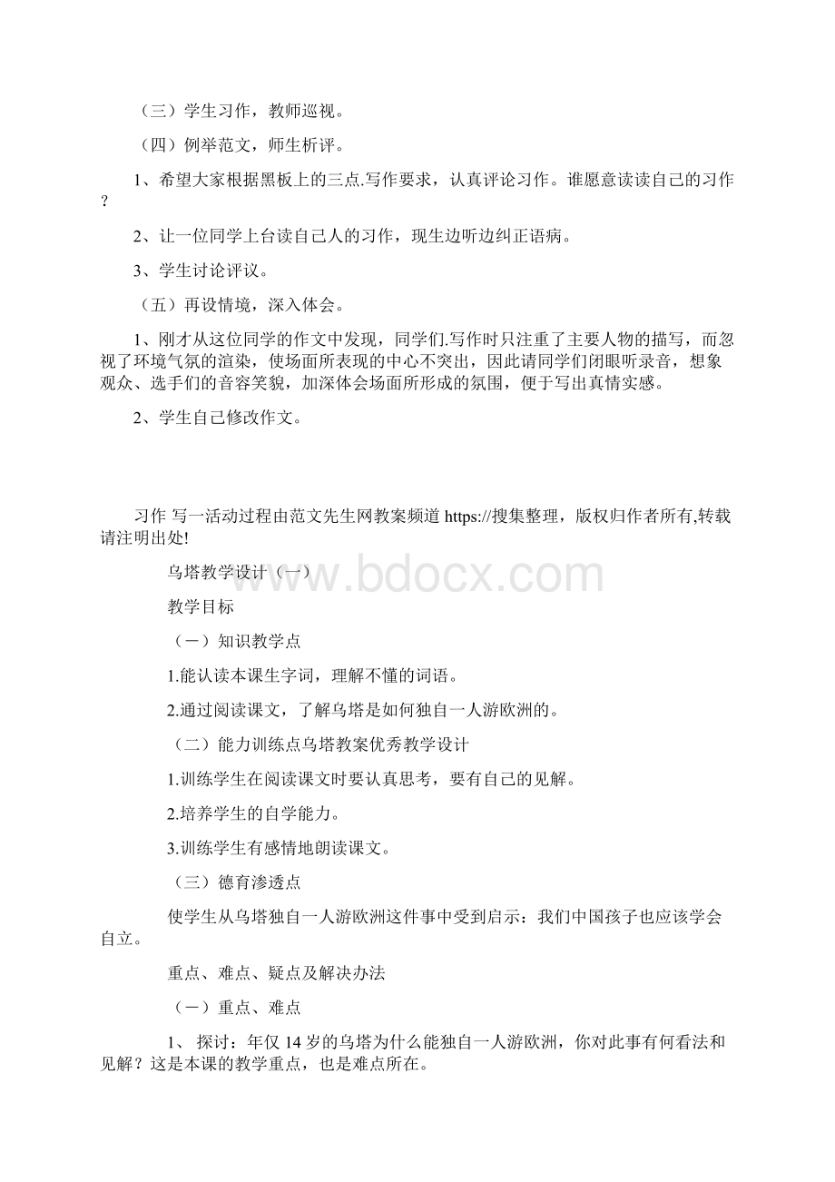 习作 写一活动过程四年级语文教案.docx_第3页