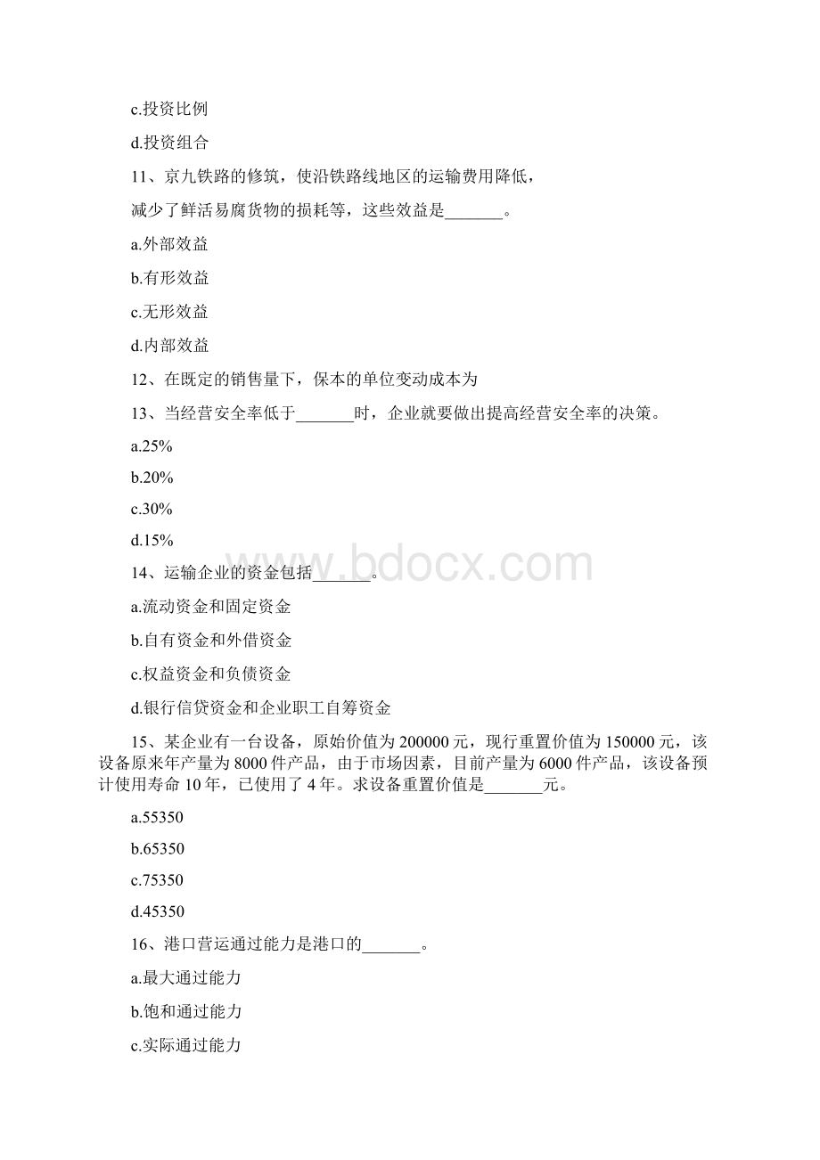 08中级经济师考试解析文档格式.docx_第3页